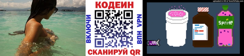 Купить  Калач-на-Дону  Codein Purple Drank 